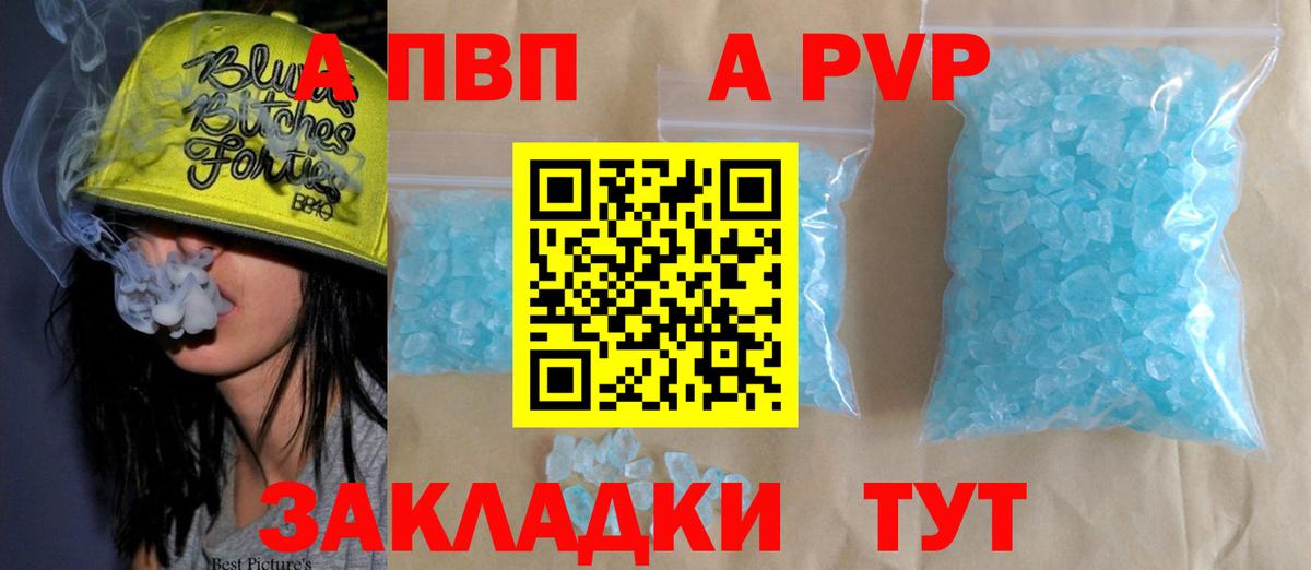 наркотики  A PVP СК КРИС  Вход с VPN  А ПВП СК КРИС  Alpha-PVP СК  Лениногорск 
