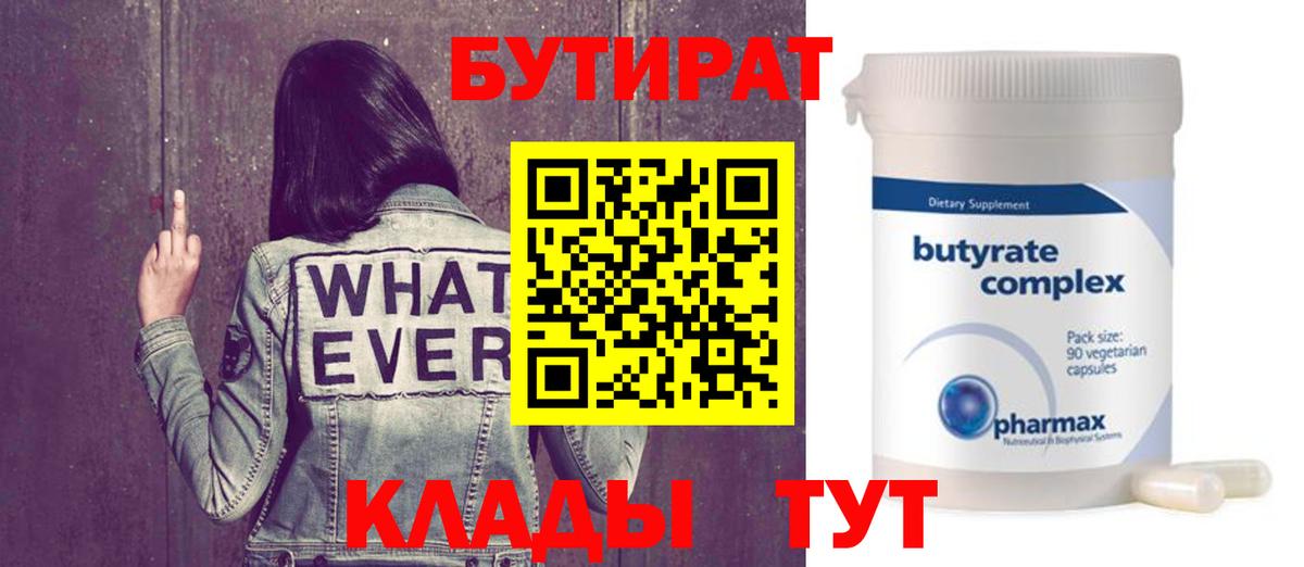 Бутират жидкий экстази Лениногорск