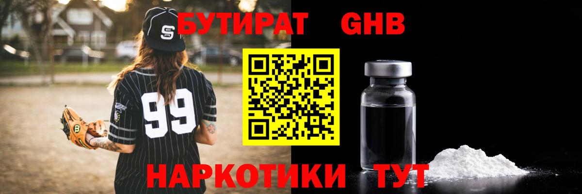 Лениногорск  БУТИРАТ оксибутират  Вход с VPN 
