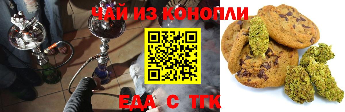 Cannafood конопля Лениногорск