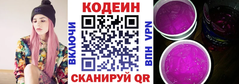 MEGA ССЫЛКА  Лениногорск  Codein напиток Lean (лин) 