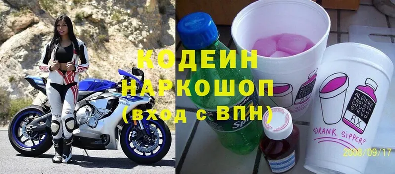 Кодеин напиток Lean (лин)  Лениногорск 