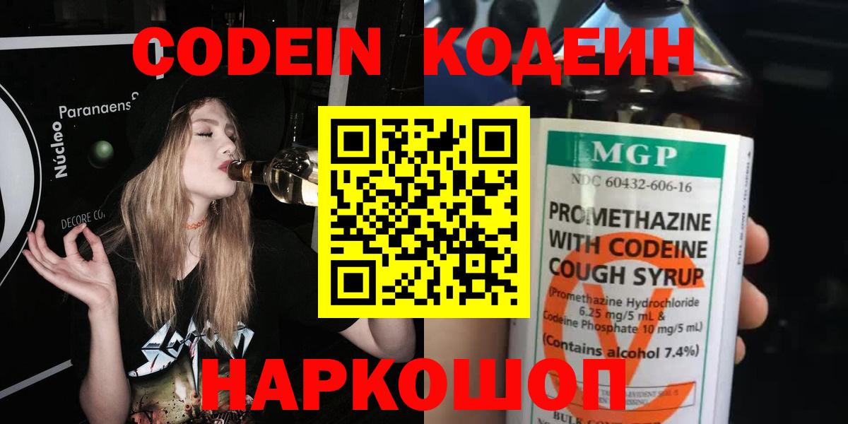 Кодеин напиток Lean (лин)  Вход с VPN  Лениногорск  Кодеиновый сироп Lean Purple Drank 
