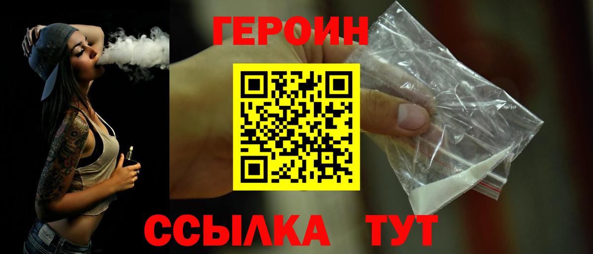 ГЕРОИН белый Лениногорск