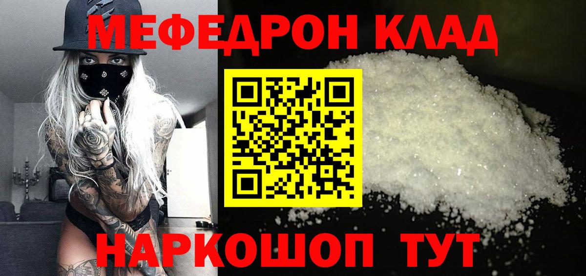 Меф мяу мяу  Лениногорск