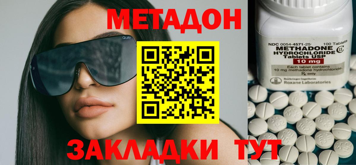 Лениногорск  МЕТАДОН VHQ  Метадон methadone  Вход с VPN 