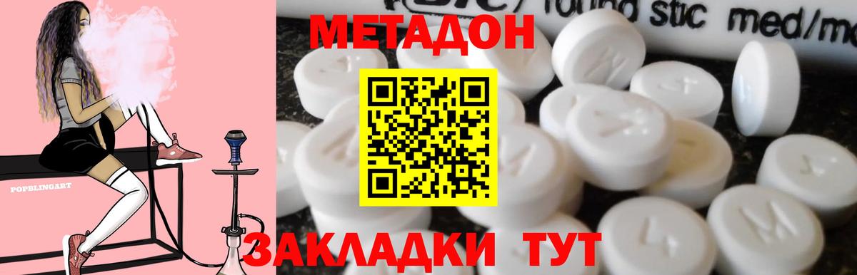 Метадон methadone  это состав  Лениногорск 