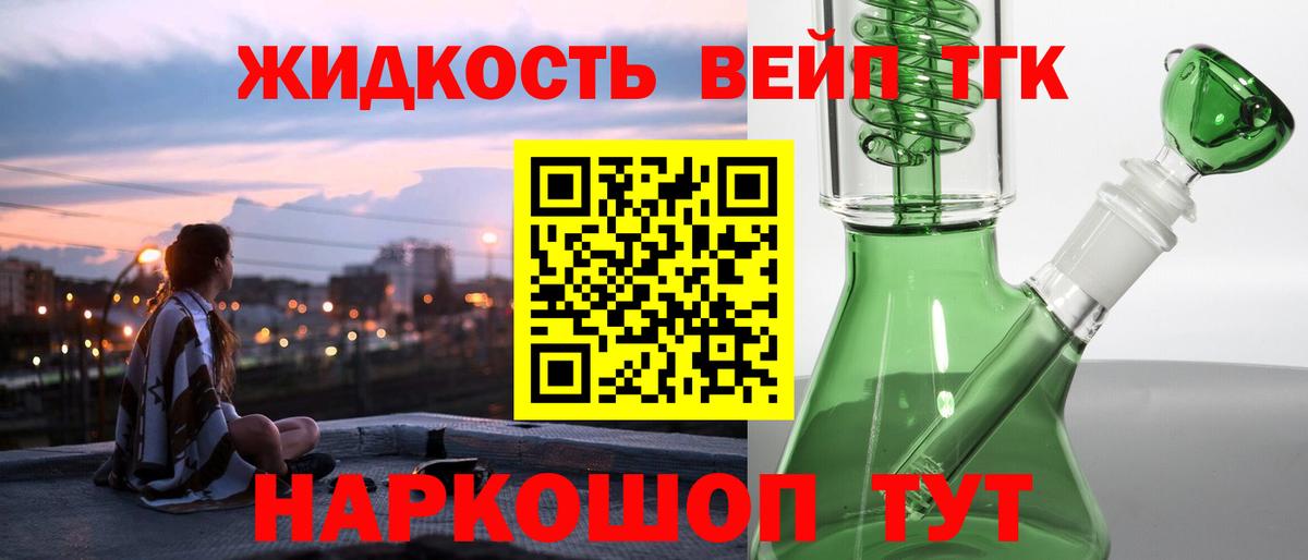 Дистиллят ТГК вейп Лениногорск