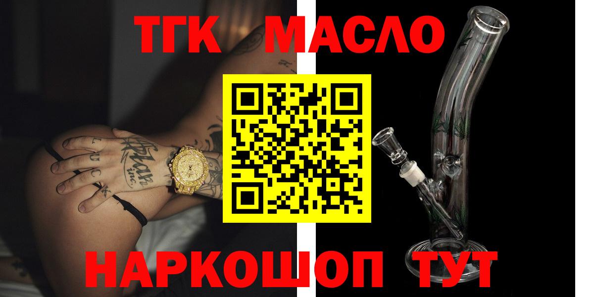 Дистиллят ТГК THC oil  ТГК вейп с тгк  как найти наркотики  Вход с VPN  Лениногорск 